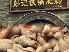 -彭记铁锅肥肠(东四总店)