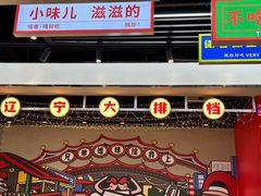 -堂堂小伙夫·辽宁小吃大排档(京西大悦城店)