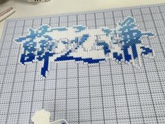 -垚火玩泥吧手作集合店·拼豆·陶艺