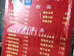 -夏食光安顺小舒冰粉冰浆(甲秀楼店)