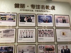 点击看大图 -广州健丽·去眼袋医疗美容机构