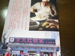-京天红酒家(虎坊路店)