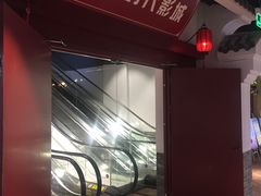 -浙影时代影城·宁波东门银泰店(原宁波时代电影大世界)