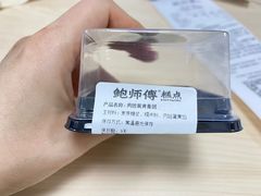 -鲍师傅糕点(永安里店)