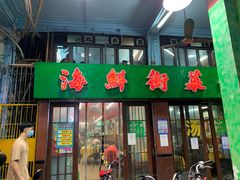 门面-海鲜街菜馆(海珠南路店)