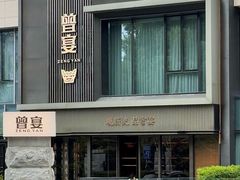 -曾宴·楚菜(湖北省博物馆店)