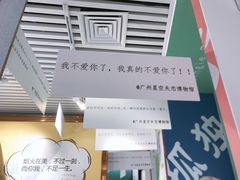 -星空失恋博物馆(北京路旗舰店)