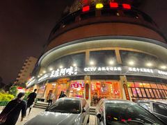 门面-王庄阿咪海鲜大排档(象园店)