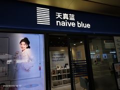 -天真蓝照相馆(龙岗万科里店)