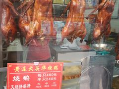 -黄连大头华烧鹅(萧地大马路店)