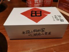 -田小狗的饭店(碧桂园店)
