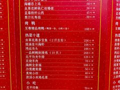 菜单-北平食府.北京烤鸭(亦庄店)
