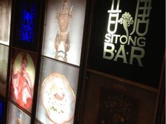-昔唐Sitong BAR