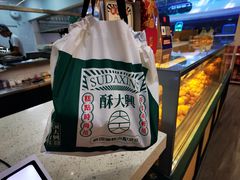 -酥大興·新国潮糕点配茶饮(龙岗万达黑金店)