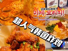 -富乐满韩国正宗炸鸡韩国料理(虹泉路店)