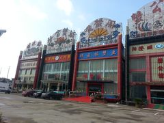 -珍宝蟹舫·巴城味道(巴城总店)