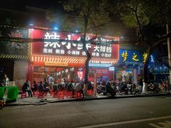 门面-辣小鲜·南昌大排档(船山路店)