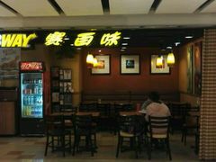 -赛百味SUBWAY(悠唐店)