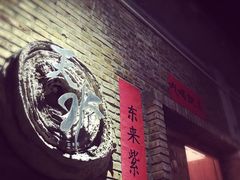 招牌-天水蔬食料理(树德之光店)