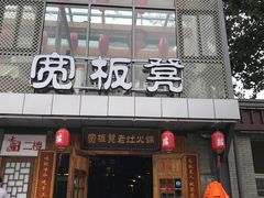 -簋街