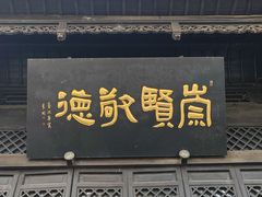 -诸葛双忠祠