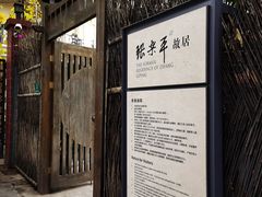 -张乐平故居