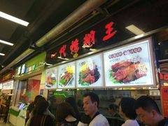-一代烤翅王(大汉口店)