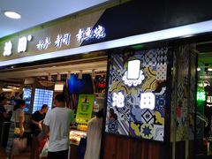 门面-池田寿司·4H鲜作(西直门凯德华联店)