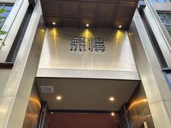 -熙楼(翠湖店)