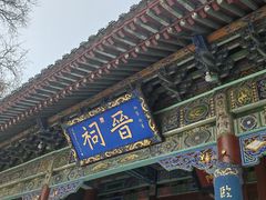 -晋祠公园