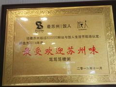 -笃笃笃糖粥(十全街店)