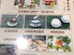 菜单-周大娘牛乳(旧寨古村总店)