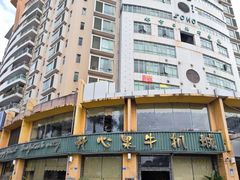 -开心果牛扒城(雍华庭店)