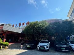 -小榄人家酒楼(民安店)