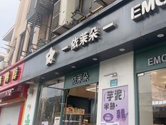 -依茉朵(锦秋新天地店)