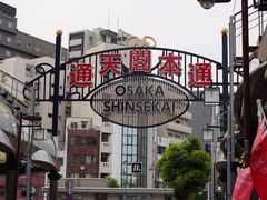 -通天阁