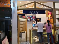 -厝内小眷村(合肥华府骏苑店)