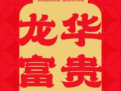 -罗二娘·鲜切牛自助火锅(罗湖东门步行街店)