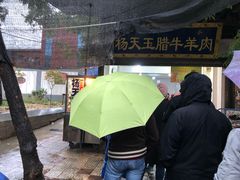 -杨天玉腊牛羊肉