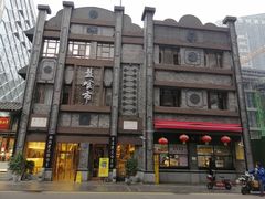 -盘飧市(春熙路店)