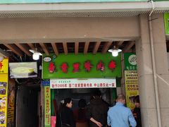 -豪香里脊肉串(大中路店)