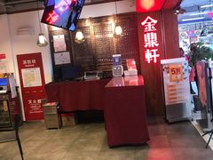 -金鼎轩·滋养小餐馆(联想桥店)