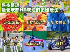 -三圣花乡旅游区