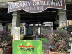 -WeLope紫金山探险公园