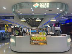 -茶话弄(李家村万达店)