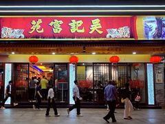 -吴记富苑(朝阳店)