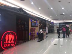 -探鱼·鲜青椒爽麻烤鱼(增城东汇城店)