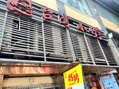 -台湾小竹(华宇广场店)