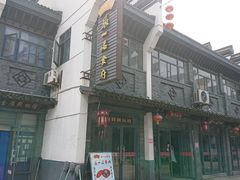 门面-张一品食府
