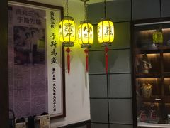 门面-邵子牙·中华老字号(定安路店)